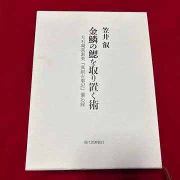 금린의 아가미를 떼어두는 법