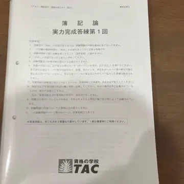 2024년도 TAC 회계학 실력 완성 답안 연습 풀세트
