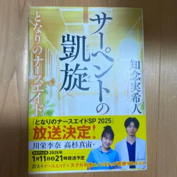 서펀트의 개선 옆의 간호 조무사