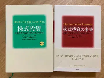 [ 2권 세트 ] 주식 투자의 미래 / 주식 투자