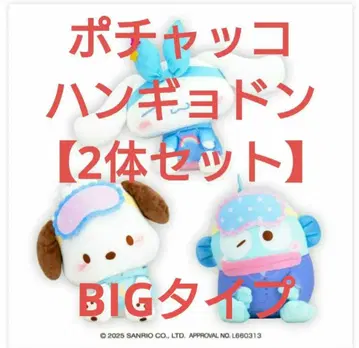 꾸벅꾸벅 꿈꾸는 인형 BIG 타입 2 포차코 한교동 봉제 인형