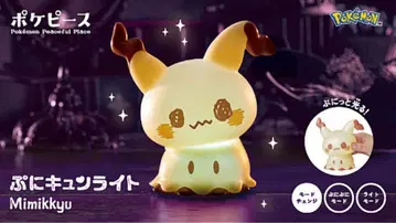 포켓피스 푸니큥라이트 미미큐