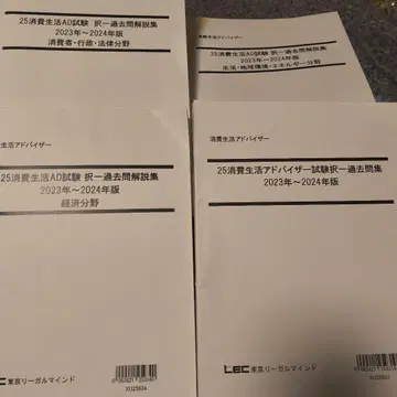 25 소비생활 어드바이저 시험 과거 문제 해설집