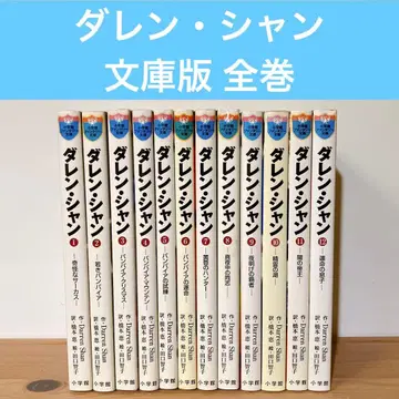 다렌 샨 전권 문고판