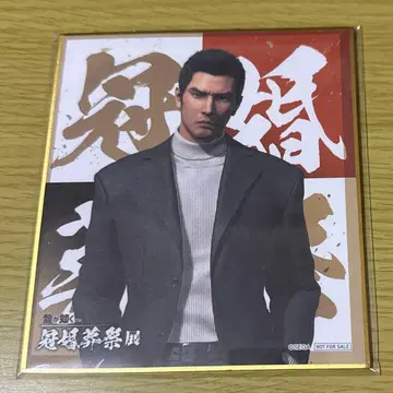 관혼상제전 키류 카즈마 색지