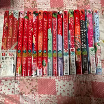 우리는 어떻게 되어가고 있는가 1권~19권 18권 없음