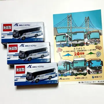 아와지 교통 오리지널 토미카 3개 세트 고속버스 이스즈 갈라