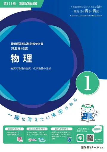 제111회 약사 국가시험 대책 참고서 파랑 도서 파랑 문1~9