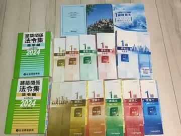 레이와 7년도 1급 건축사 교재 일식