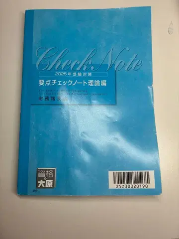 오하라 재무제표론 요점 체크 노트