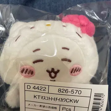 치이카와 산리오 마스코트 키링