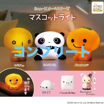 [ 완전 미개봉품 ] San-X 마스코트 라이트 컴플리트 산엑스