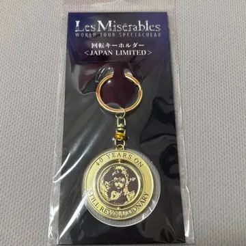 레미제라블 월드 투어 40주년 키링