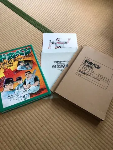 한정판 도카벤 원화집 1972-1981 미즈시마 신