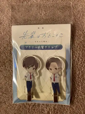 팬 투에이스 선배는 남자애 아크릴 앞머리 클립 마코토 B&타츠니