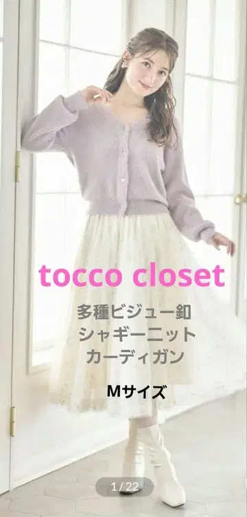 토코 클로젯 샤기 니트 가디건