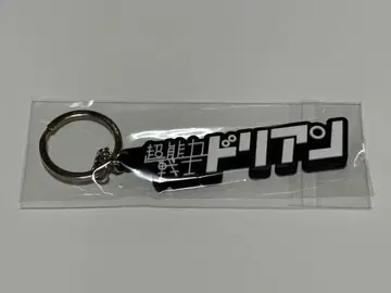 초전사 도리안 키링