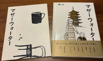 연말 특가 [마더 워터] 2장 세트 DVD 시나리오북 부록 포함