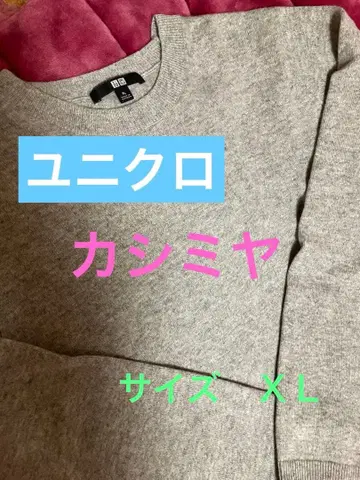 유니클로 캐시미어 스웨터 그레이 XL