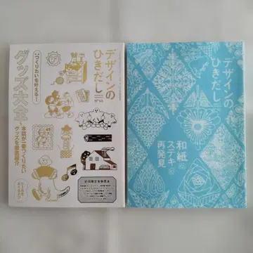 디자인의 히키다시 43, 49 2권 세트