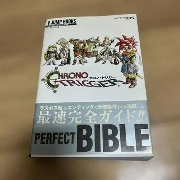 Chrono trigger perfect bible : 닌텐도 DS -