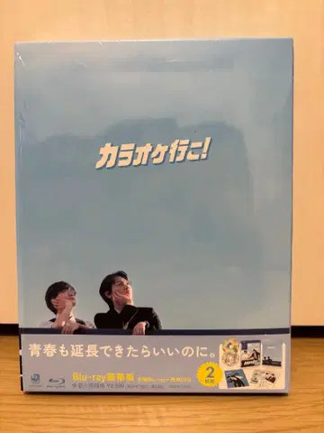 가라오케 가자! Blu-ray 럭셔리판
