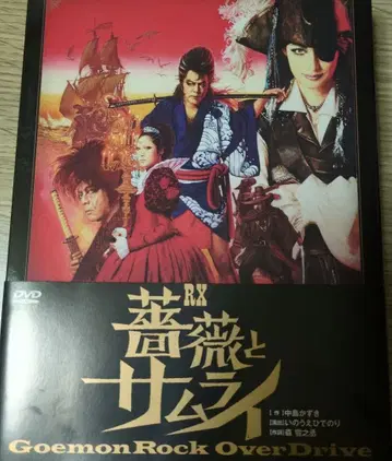 극단 신칸센 장미와 사무라이 DVD