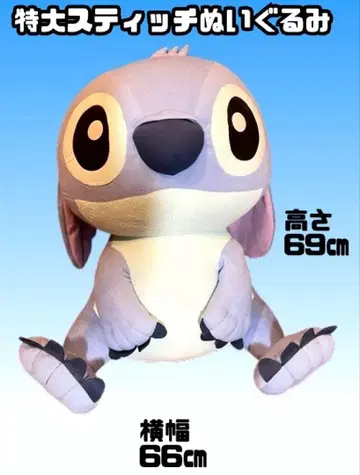 디즈니 초특대형 스티치 봉제 인형