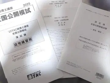 2025 세무사 시험 모의고사 (부재 팩) 대기업 예비학교 3곳 분