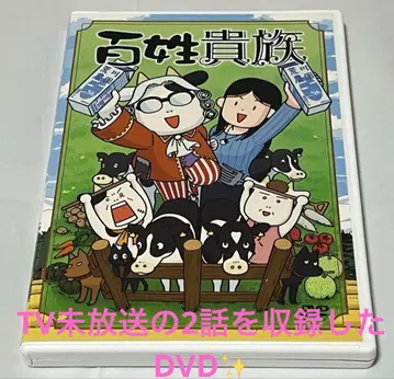 [배송비 포함] 백성 귀족 8권 특장판 DVD만 미재생품입니다.