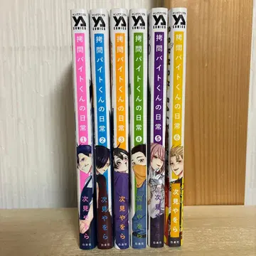 고문 알바 군의 일상 전권 1.2.3.4.5.6권