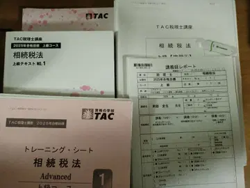 2025년 TAC 상속세법 상급 코스