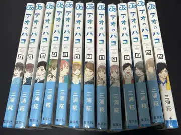 아오노하코 1~13권 미개봉품