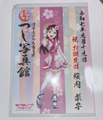 러브 라이브 선샤인 사쿠라우치 리코 고슈인 생일 카드 츠지 사진관