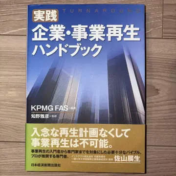 실천 기업 사업 재생 핸드북