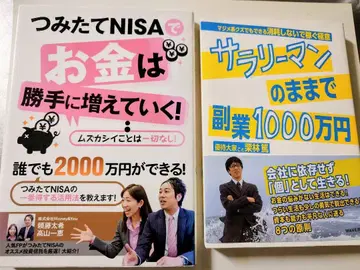 [ 2권 세트 ] [ 츠미타테 NISA로 돈은 ] [ 샐러리맨인 채로 ]