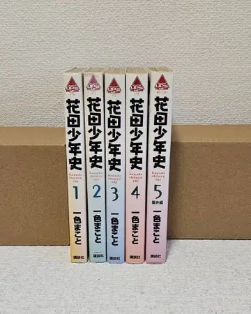 하나다 소년사 전권 세트