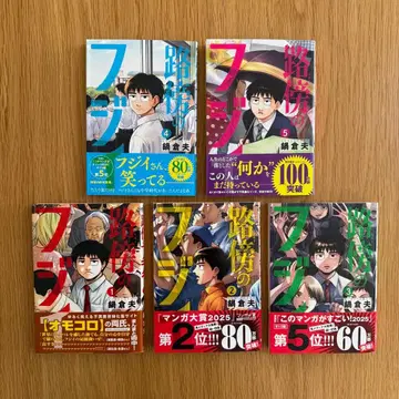 노변의 후지이 1-5권 전권 세트