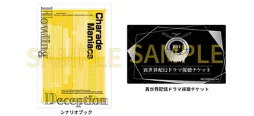 이세계 배포 드라마 시청 티켓 시나리오북 샤레마니 낭독극 오토도라