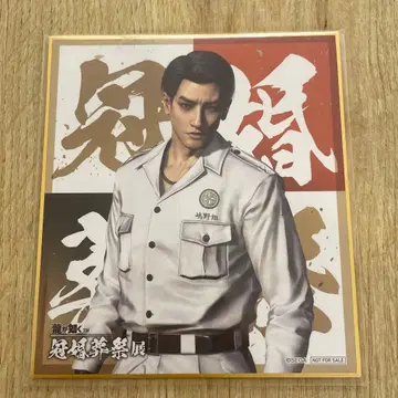 용과 같이 관혼상제전 특전 색지 마지마 고로