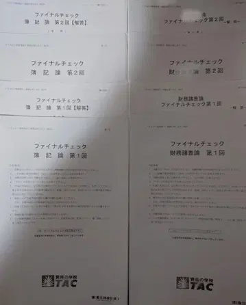 부재 TAC 파이널 체크