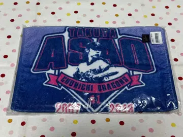 주니치 드래곤즈 아사오 타쿠야 투수 은퇴 기념 페이스 타월
