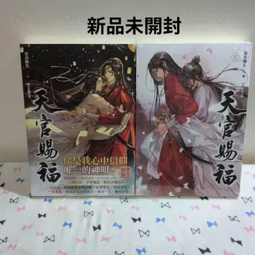 천관사복 5권 6권 대만 번체자판 소설 2권 세트