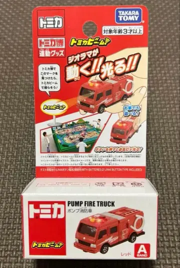 토미카 빔 펌프 소방차