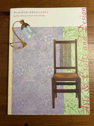 Arts & Crafts and Design