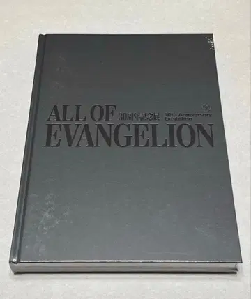 ALL OF EVANGELION 30주년 기념 공식 도록