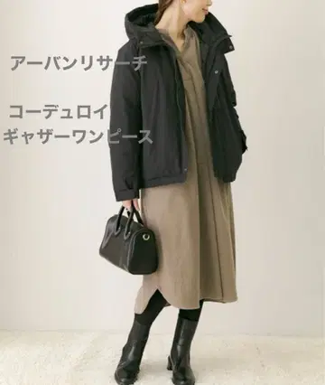 [ 새상품급 ] 어반 리서치 코듀로이 개더 원피스 가을/겨울