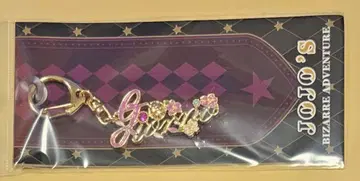 죠죠 월드 모티브 키링 죠르노 죠바나