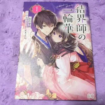 결계사 일륜화 1~6권