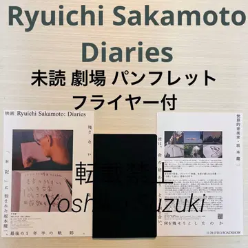 미개봉 영화 류이치 사카모토 Diaries 팜플렛